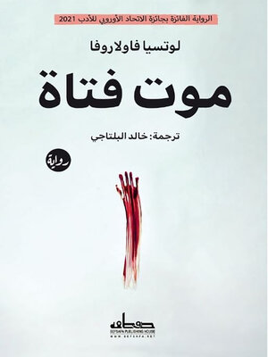 cover image of موت فتاة